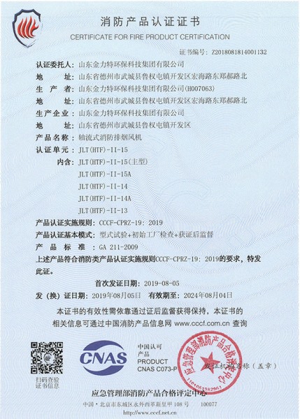 軸流式消防排煙風(fēng)機(jī)JLT(HTF)-II-15