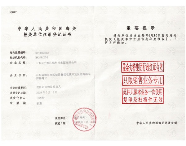 中華人民共和國海關(guān)報關(guān)單位注冊登記證書