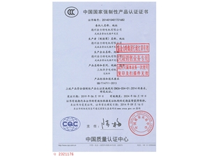 中國國家強制性產品認證證書
