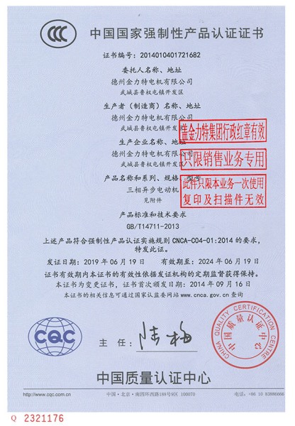 中國國家強制性產品認證證書