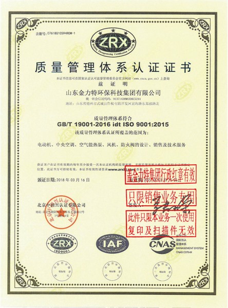 質量管理體系認證證書