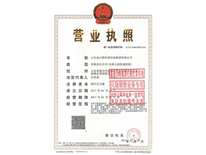 營業執照附件