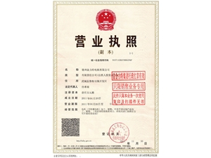 營業執照