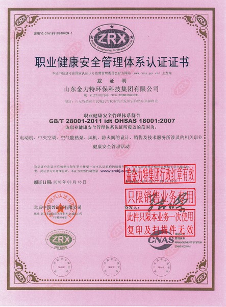 職業(yè)健康安全管理體系認(rèn)證證書(shū)