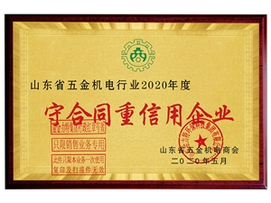 守合同重信用企業
