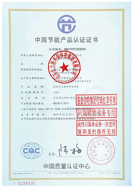 中國節能產品認證證書