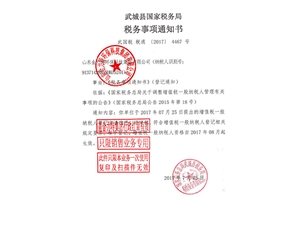 稅務(wù)事項通知書